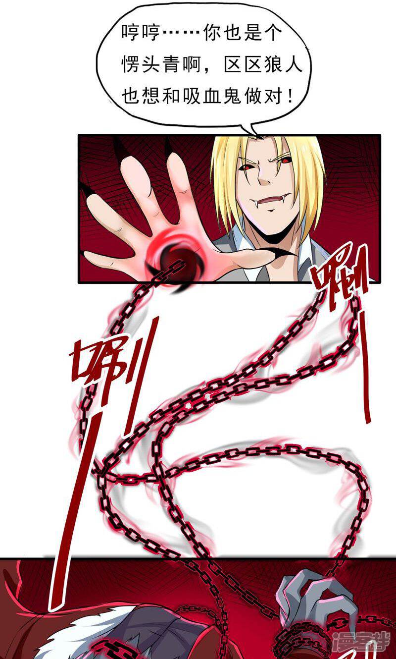 《暗影猎人》第34话 狼人出没 第19页