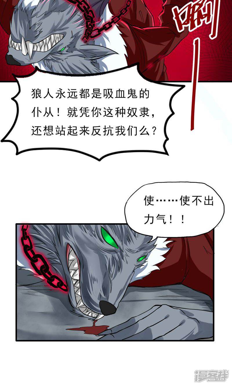《暗影猎人》第34话 狼人出没 第20页