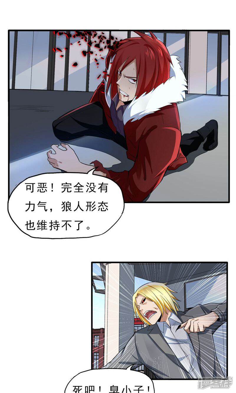 《暗影猎人》第34话 狼人出没 第21页