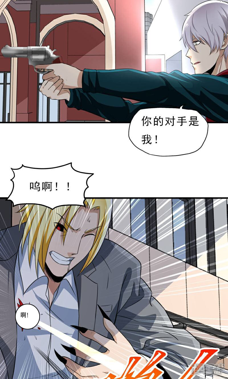 《暗影猎人》第34话 狼人出没 第23页