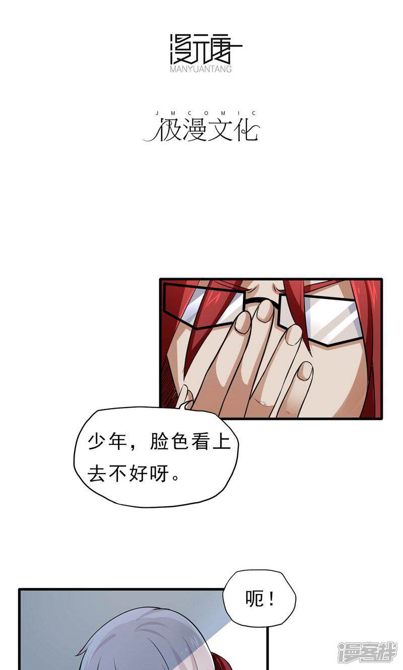 《暗影猎人》第34话 狼人出没 第3页