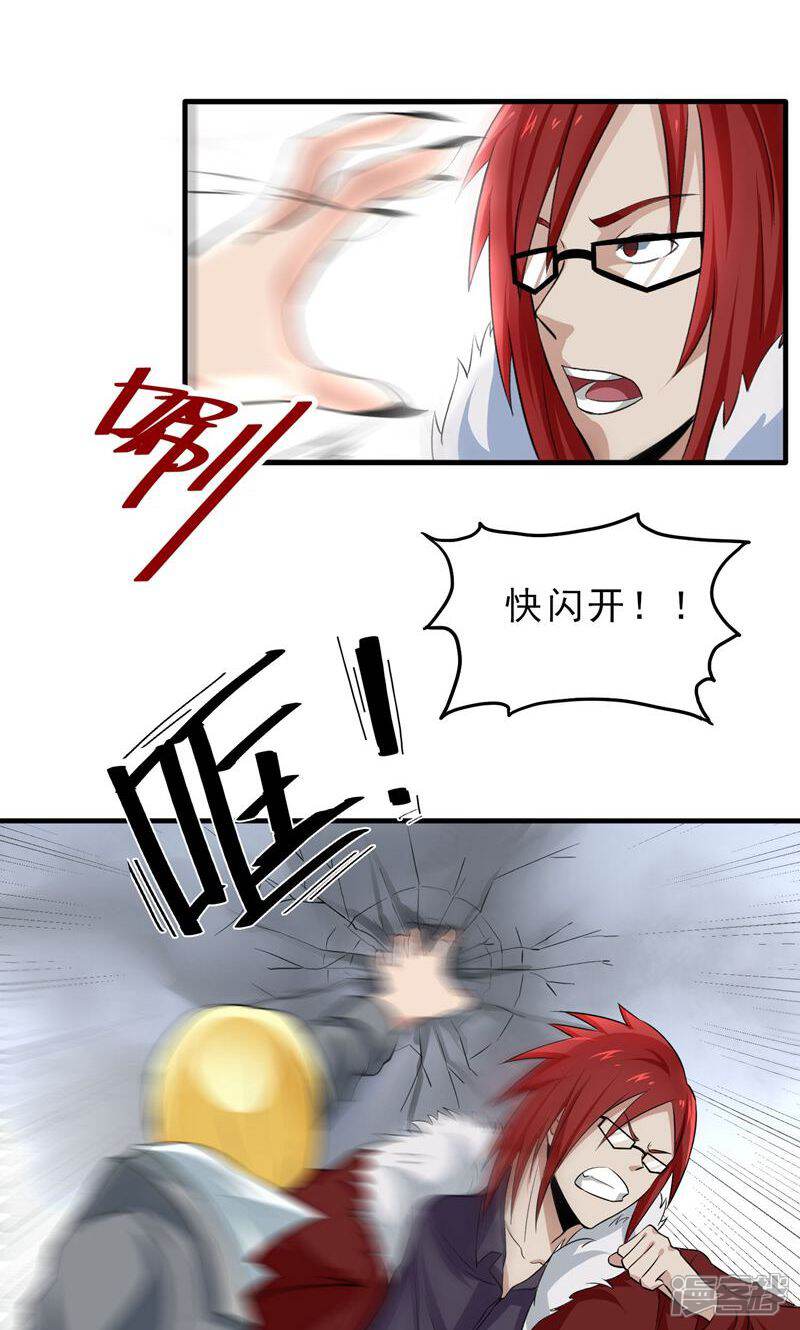 《暗影猎人》第34话 狼人出没 第9页