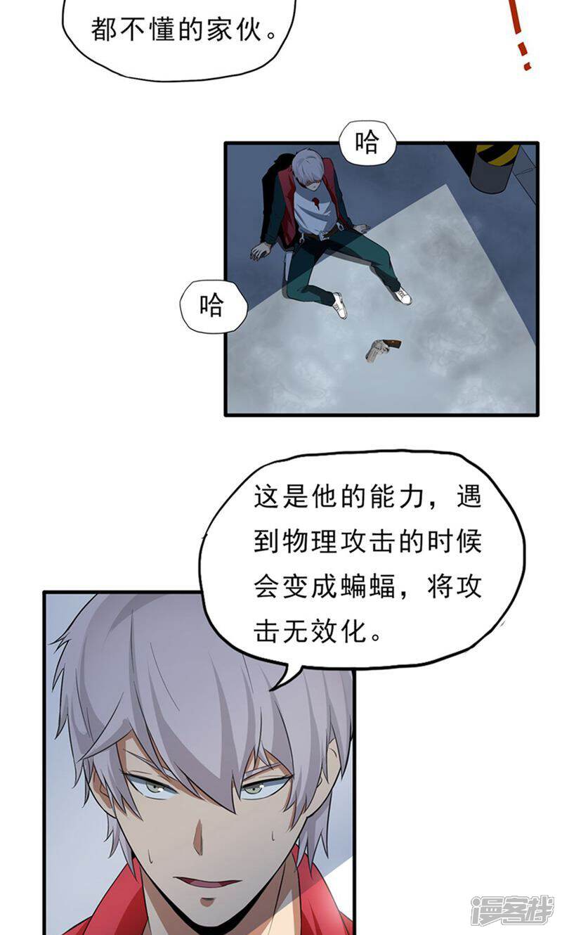 《暗影猎人》第35话 Silver 第11页