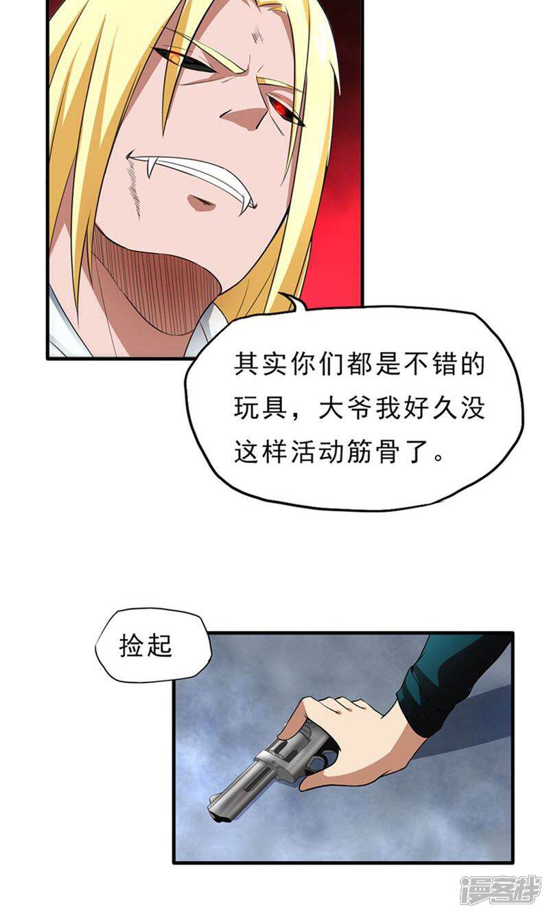 《暗影猎人》第35话 Silver 第17页
