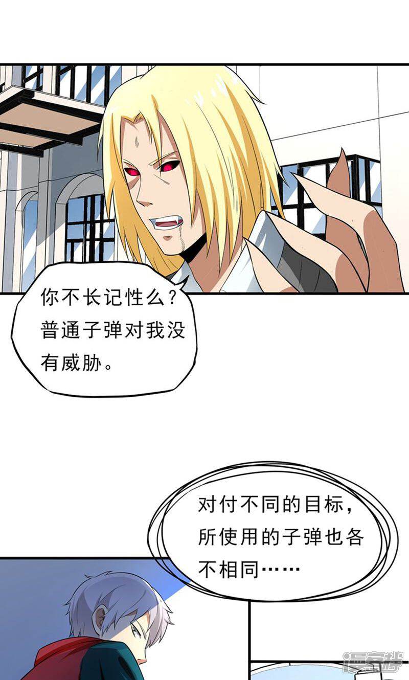 《暗影猎人》第35话 Silver 第18页