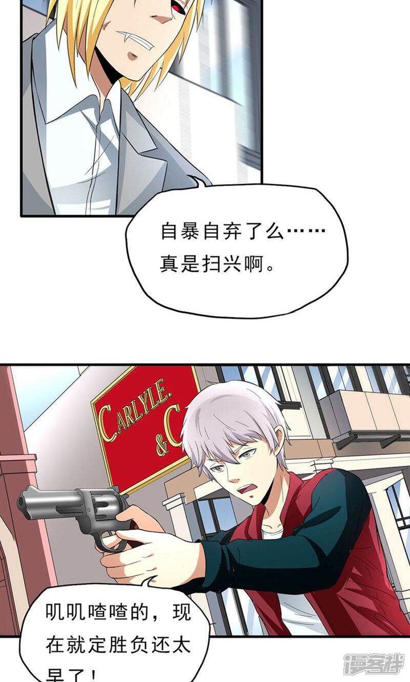 《暗影猎人》第35话 Silver 第21页