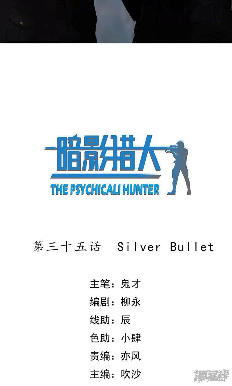 《暗影猎人》第35话 Silver 第2页