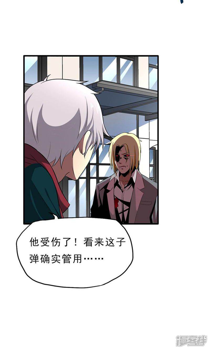 《暗影猎人》第35话 Silver 第4页