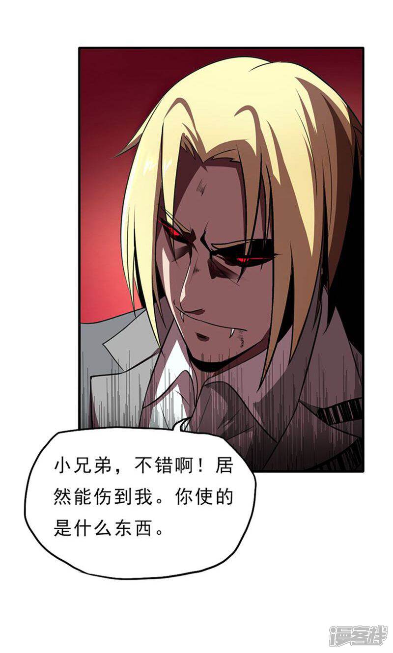 《暗影猎人》第35话 Silver 第5页
