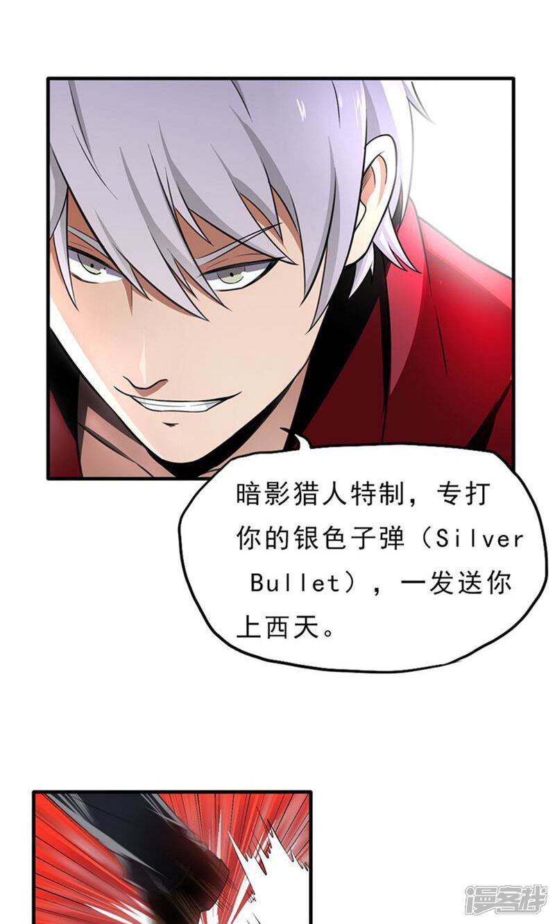 《暗影猎人》第35话 Silver 第6页