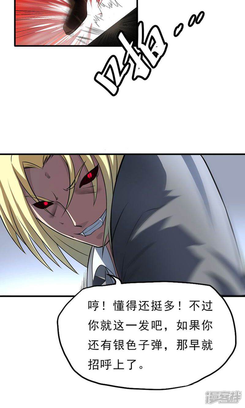 《暗影猎人》第35话 Silver 第7页