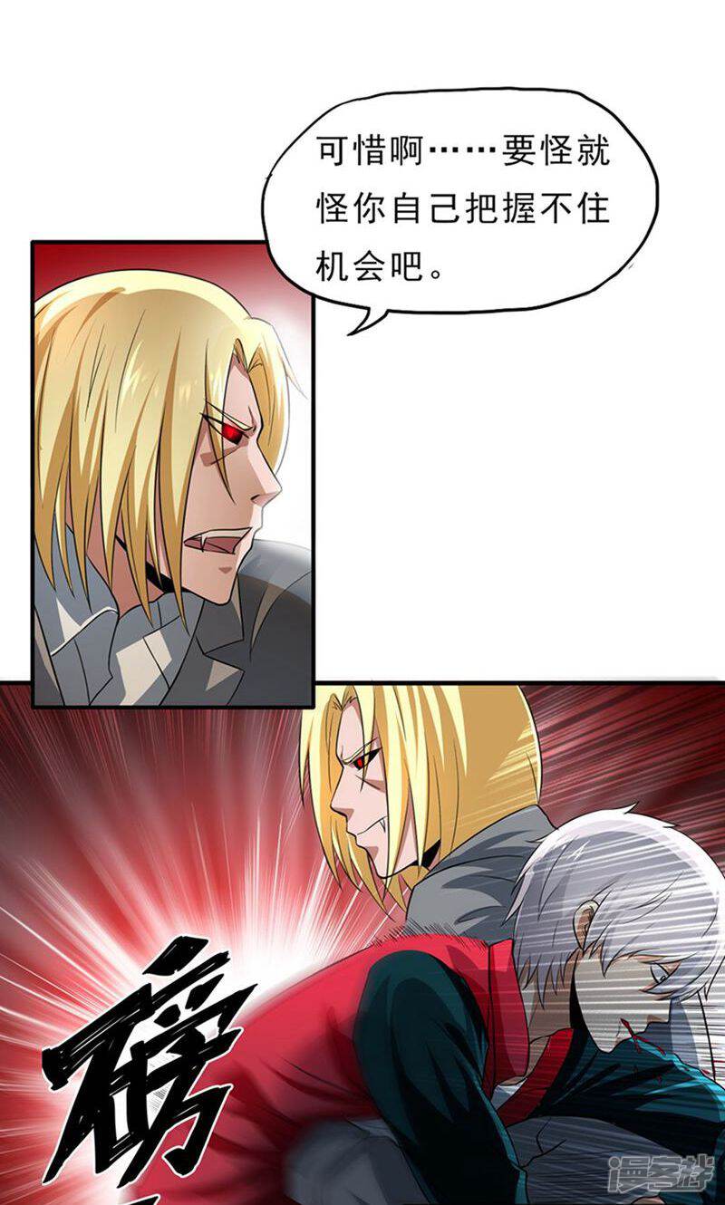 《暗影猎人》第35话 Silver 第8页