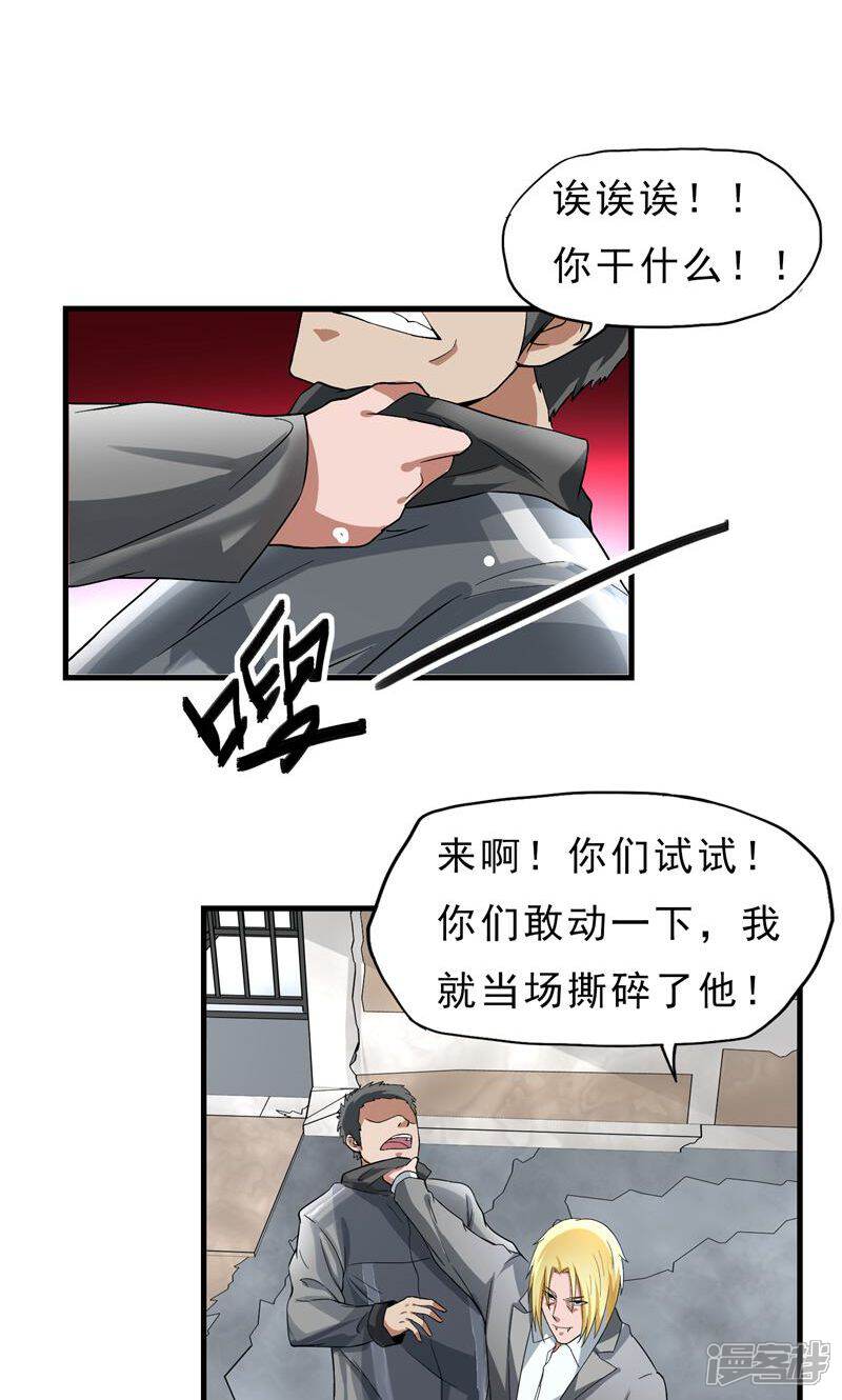 《暗影猎人》第36话 击毙 第11页