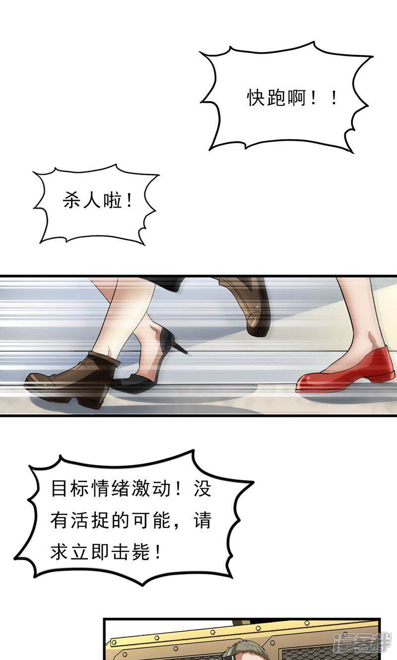 《暗影猎人》第36话 击毙 第13页