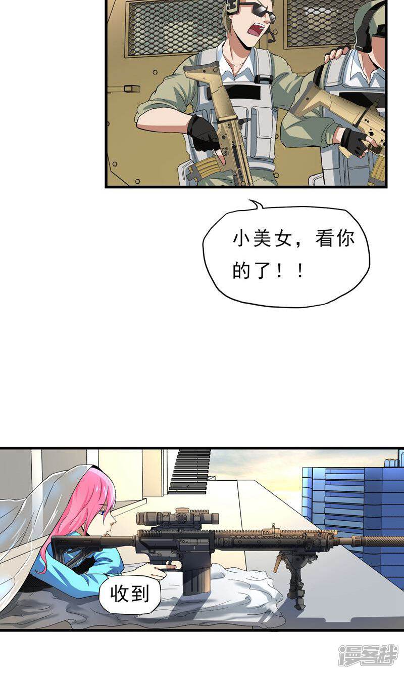 《暗影猎人》第36话 击毙 第14页