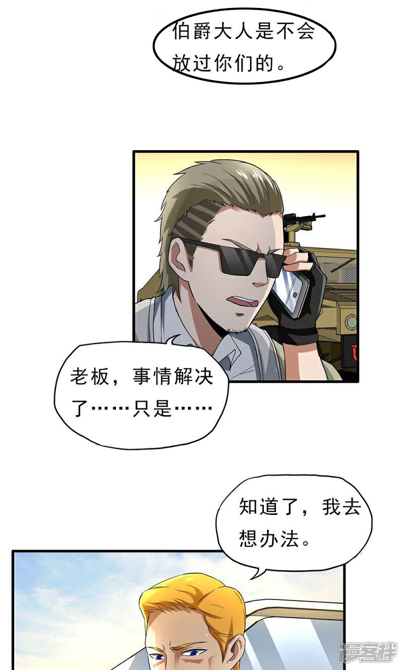 《暗影猎人》第36话 击毙 第17页