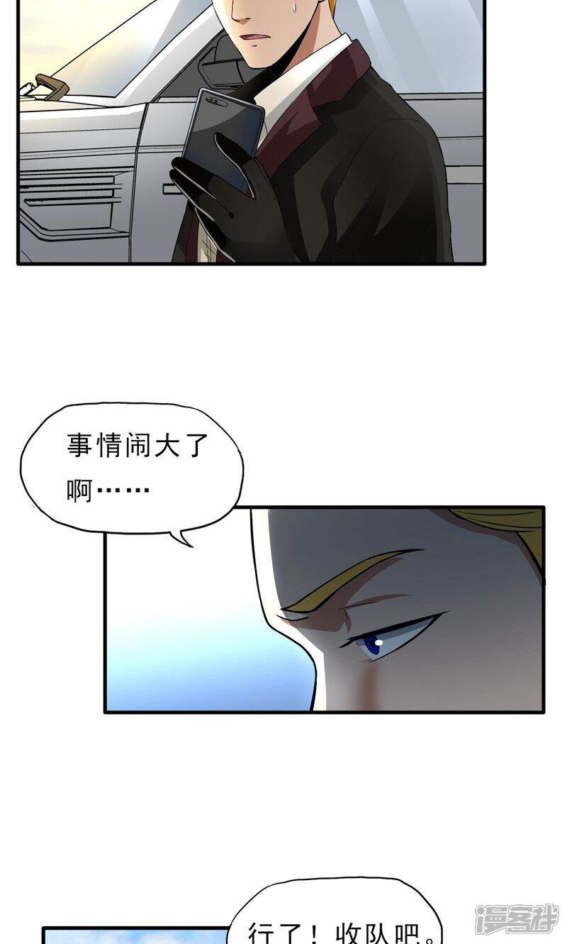 《暗影猎人》第36话 击毙 第18页