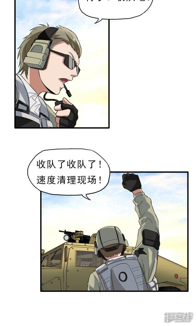 《暗影猎人》第36话 击毙 第19页