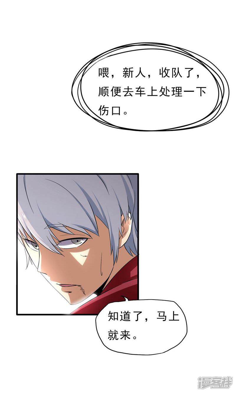 《暗影猎人》第36话 击毙 第20页