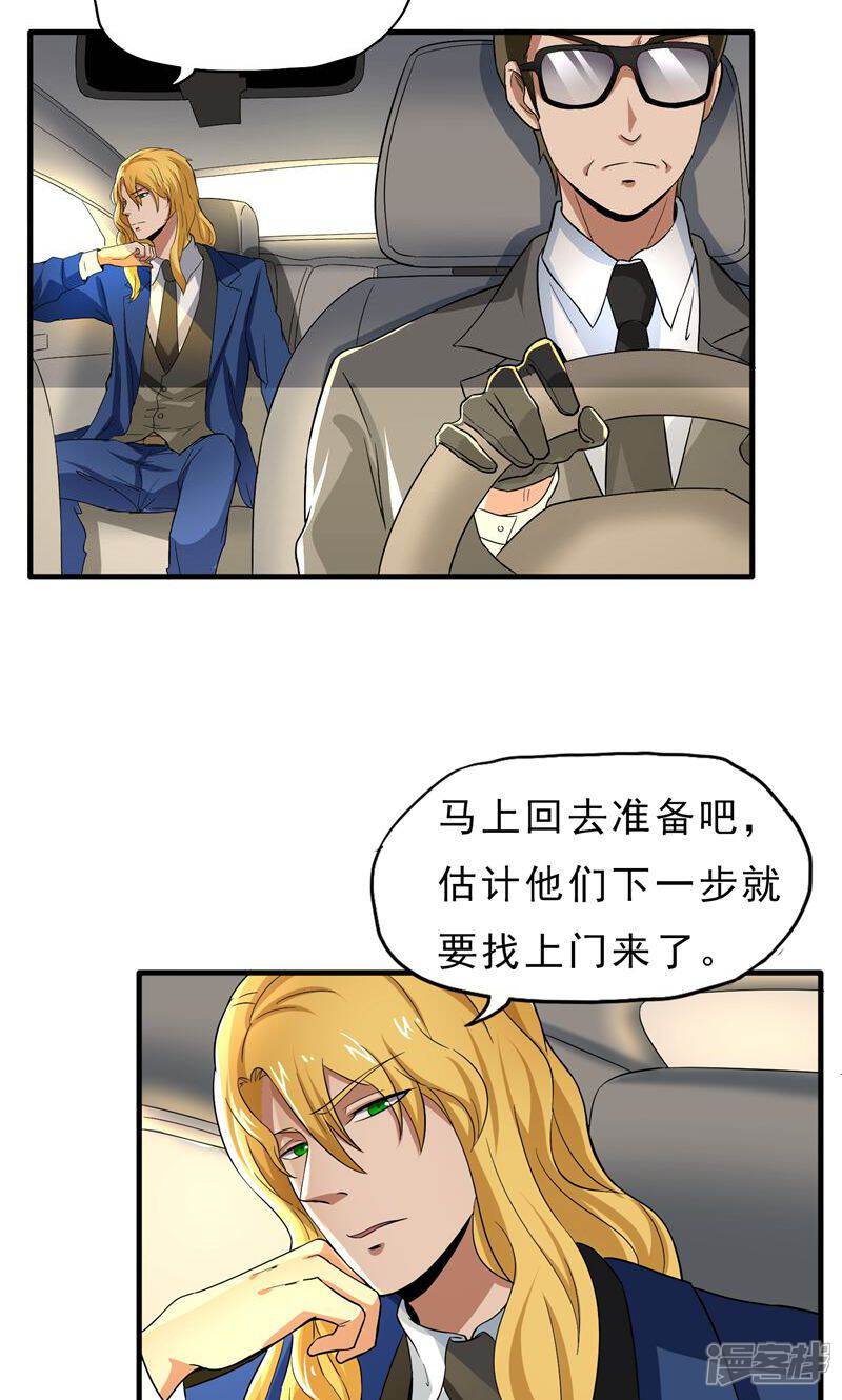 《暗影猎人》第36话 击毙 第22页