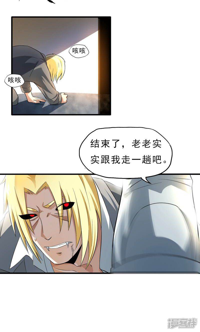 《暗影猎人》第36话 击毙 第4页