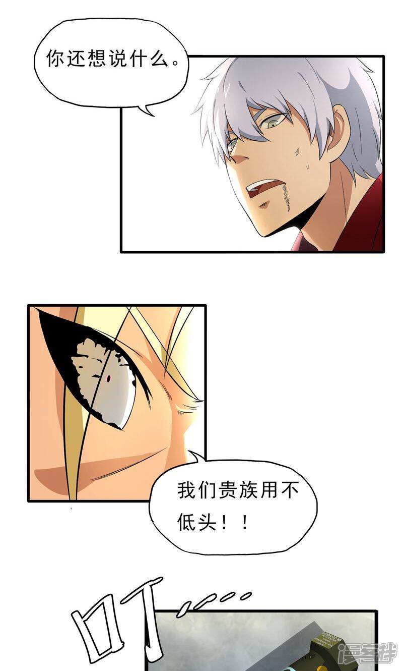 《暗影猎人》第36话 击毙 第5页