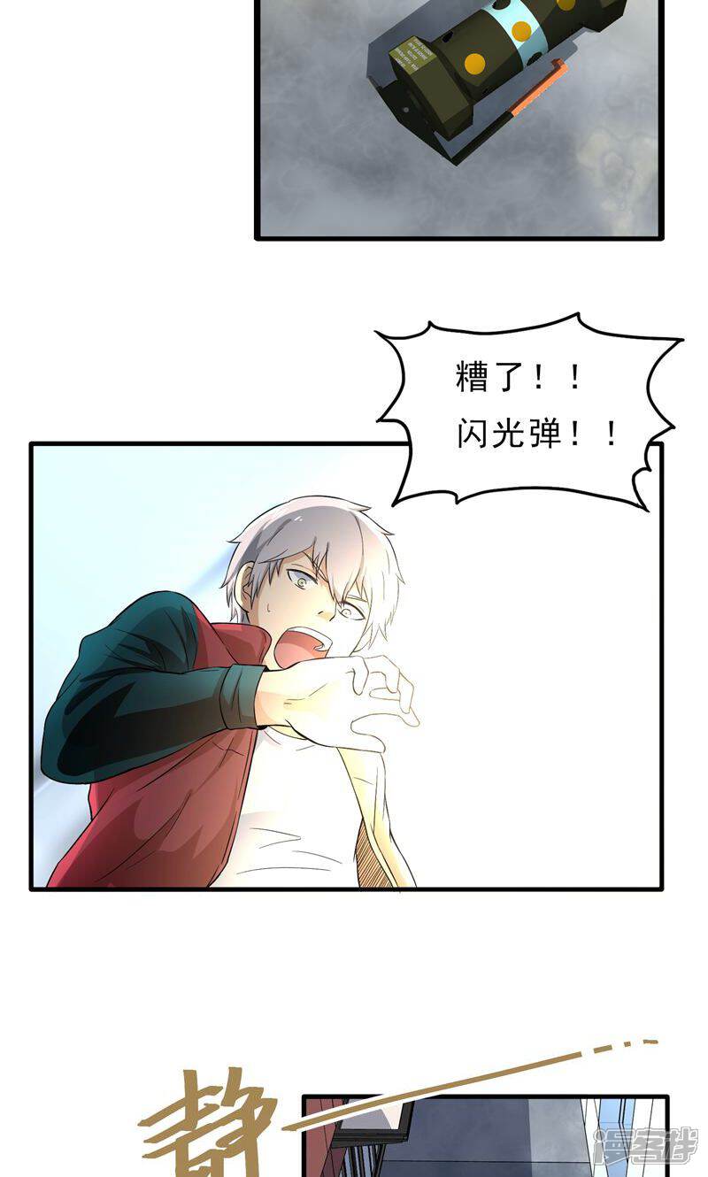 《暗影猎人》第36话 击毙 第6页