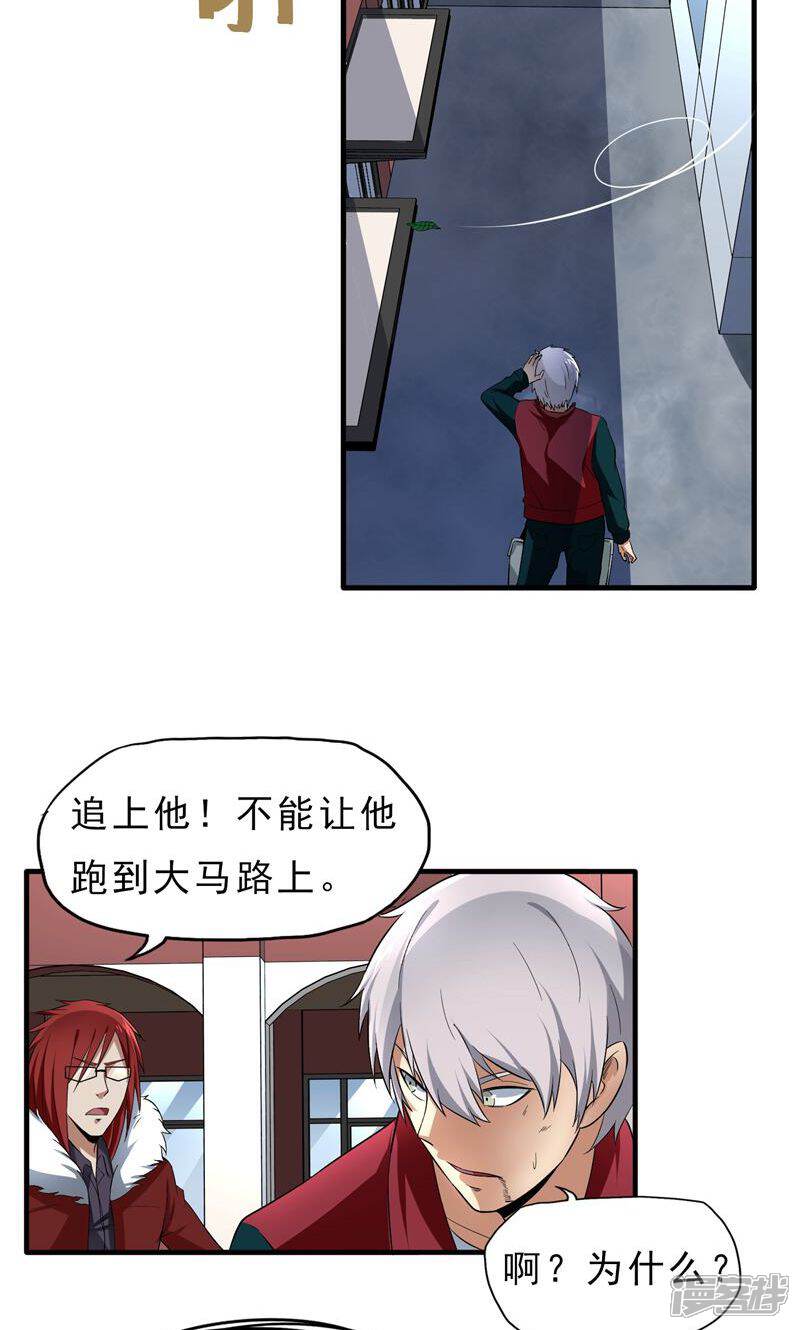《暗影猎人》第36话 击毙 第7页