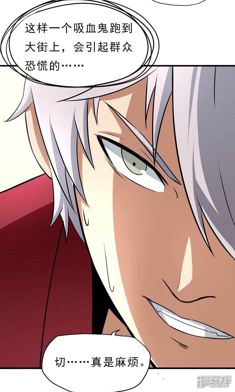 《暗影猎人》第36话 击毙 第8页