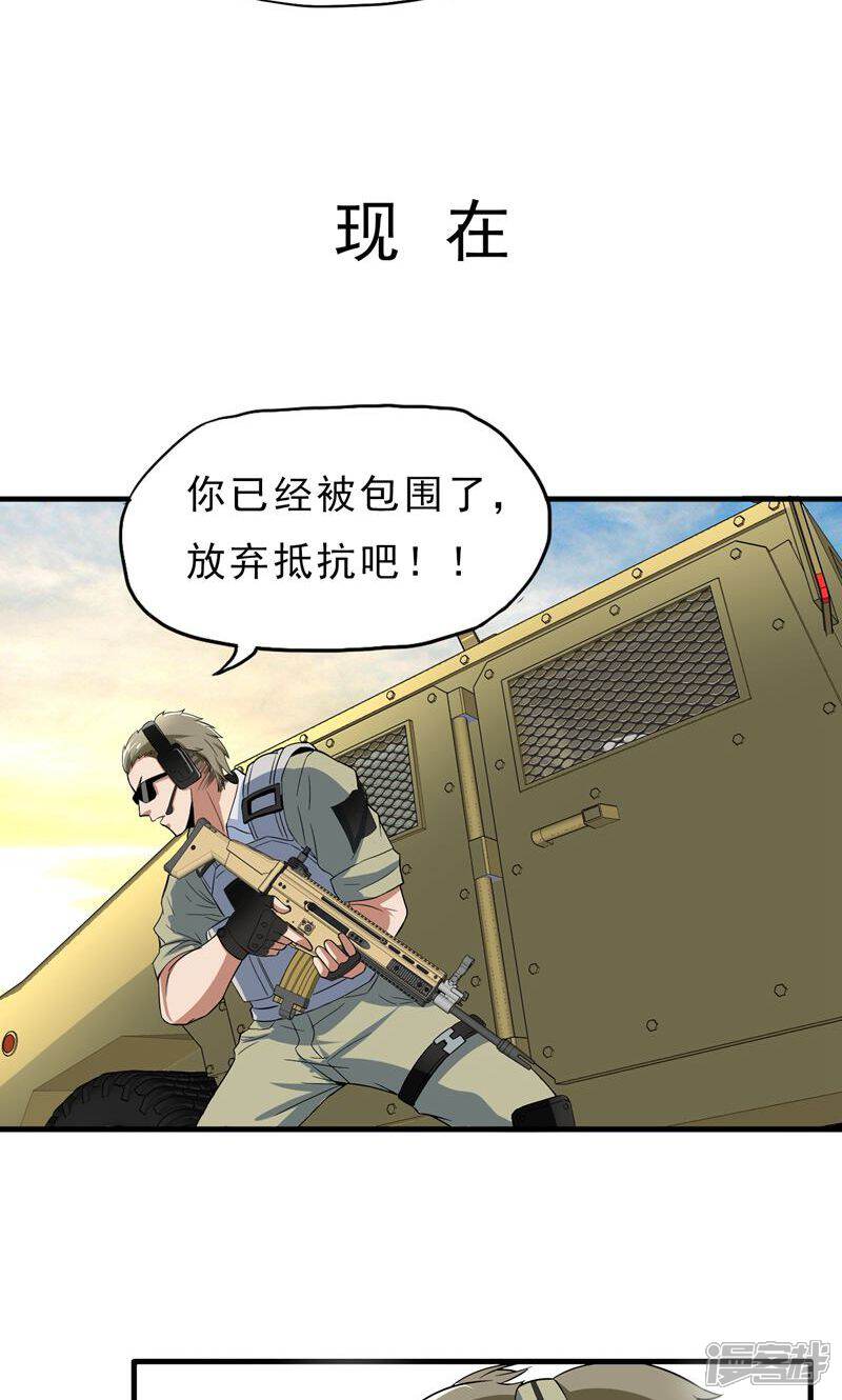 《暗影猎人》第36话 击毙 第9页