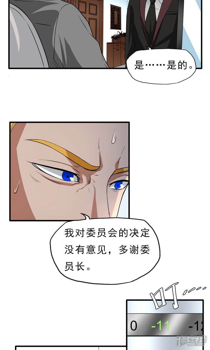 《暗影猎人》第37话 舆论压力 第10页