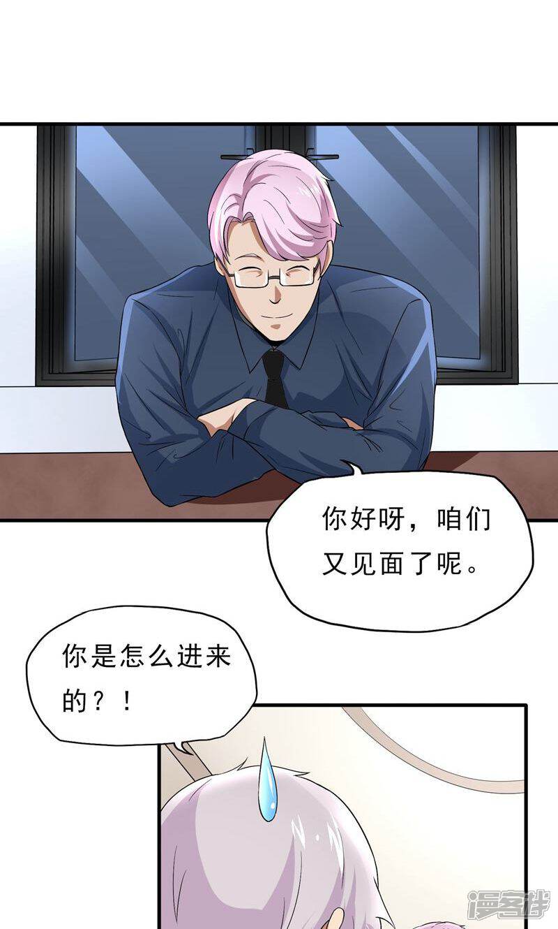 《暗影猎人》第37话 舆论压力 第13页