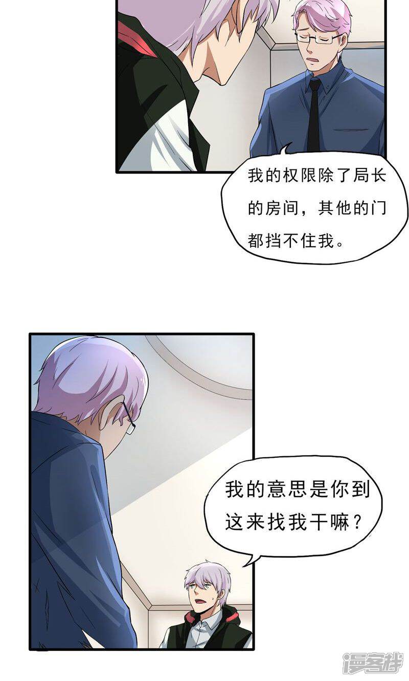 《暗影猎人》第37话 舆论压力 第14页