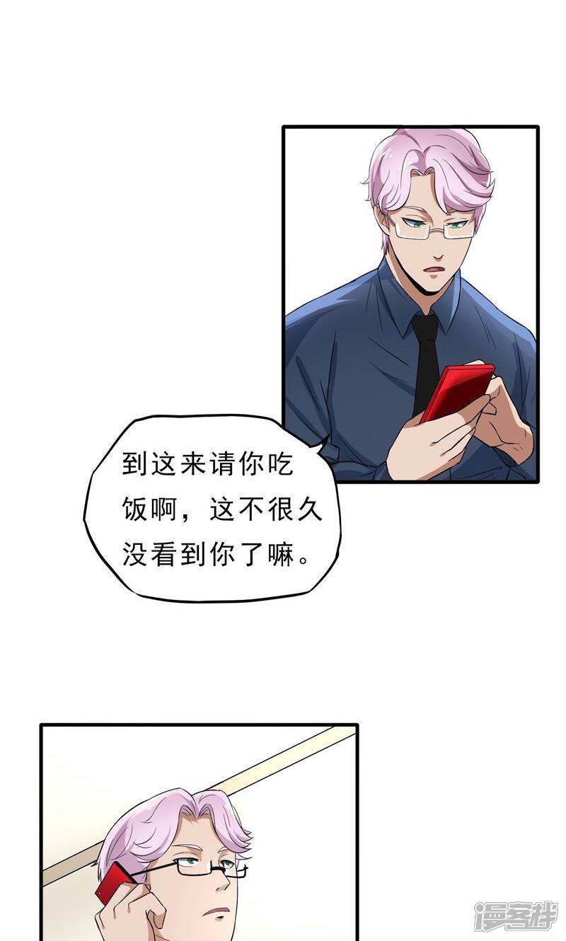 《暗影猎人》第37话 舆论压力 第15页