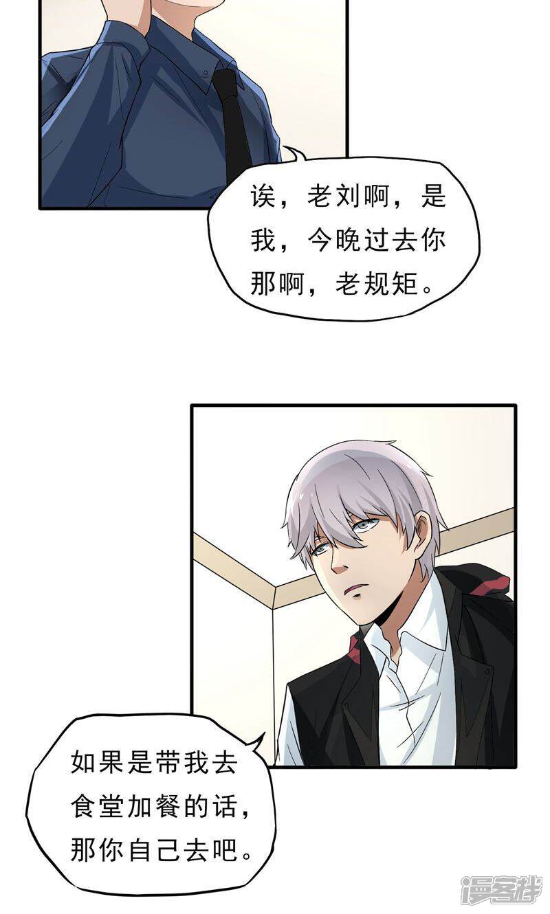 《暗影猎人》第37话 舆论压力 第16页