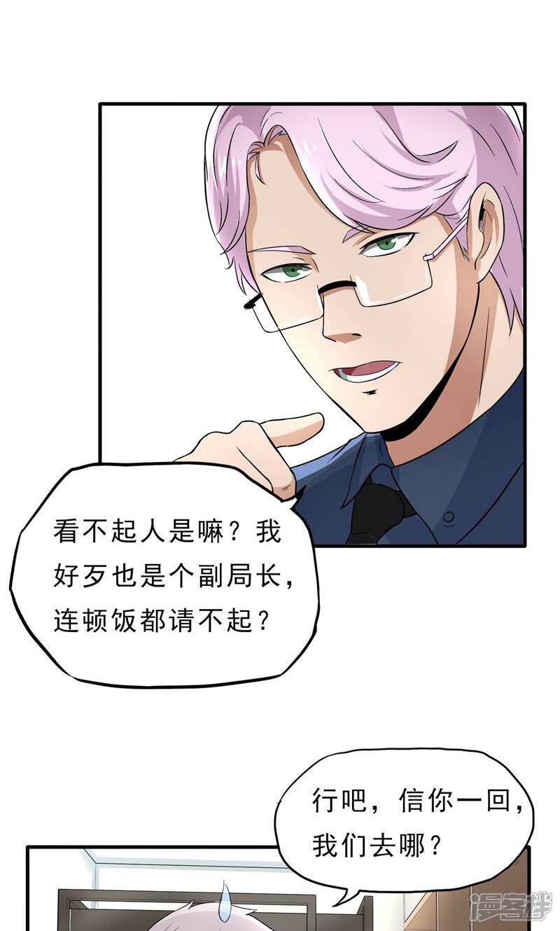 《暗影猎人》第37话 舆论压力 第17页