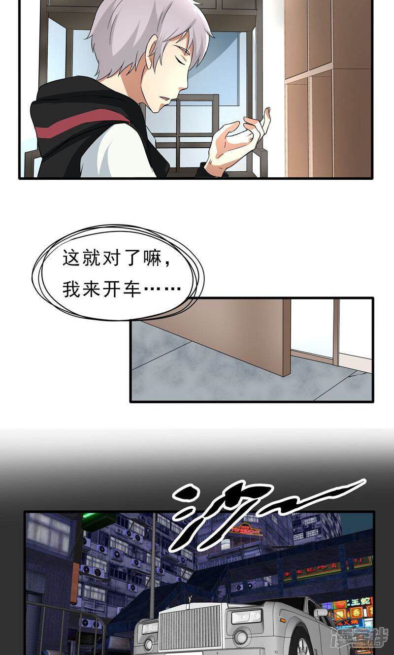 《暗影猎人》第37话 舆论压力 第18页