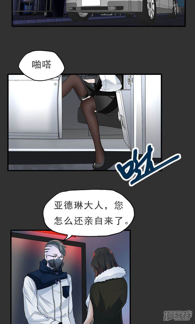 《暗影猎人》第37话 舆论压力 第19页