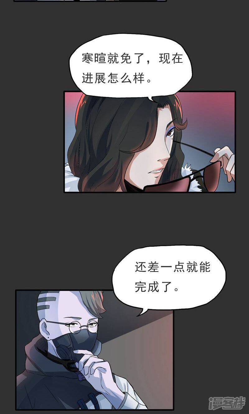 《暗影猎人》第37话 舆论压力 第20页