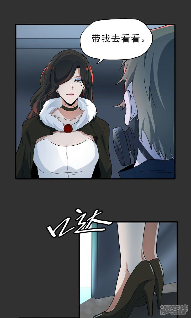 《暗影猎人》第37话 舆论压力 第21页