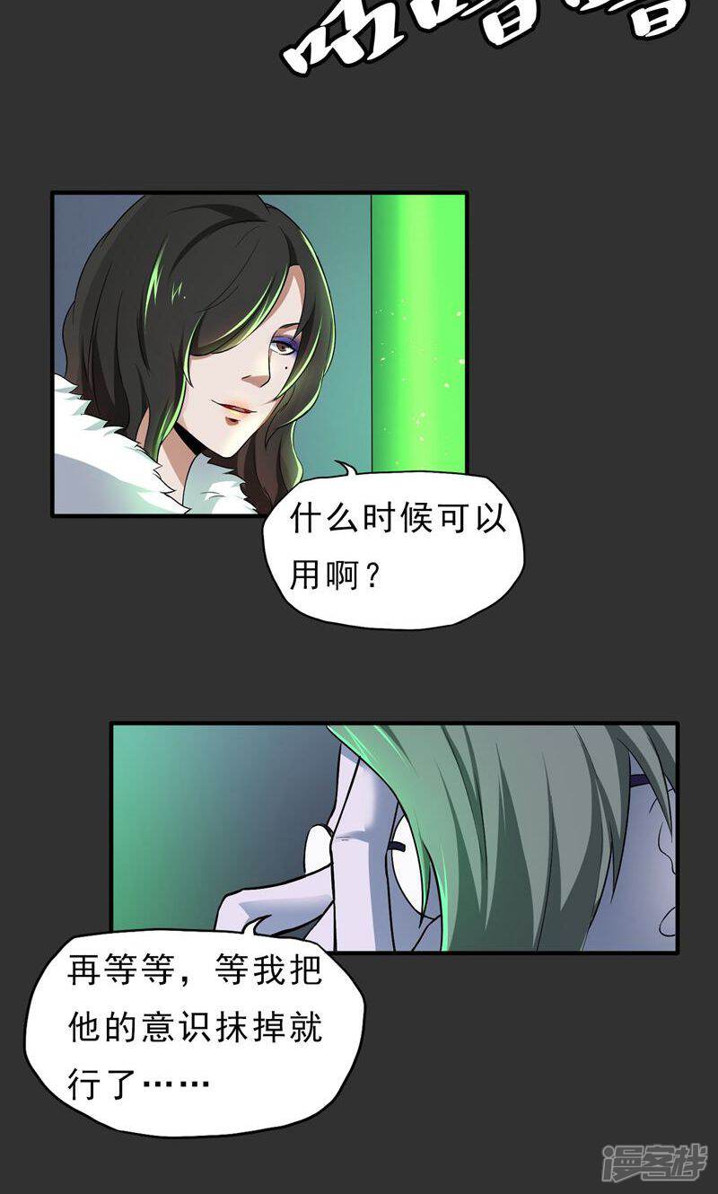 《暗影猎人》第37话 舆论压力 第23页