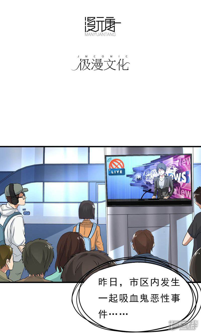 《暗影猎人》第37话 舆论压力 第3页