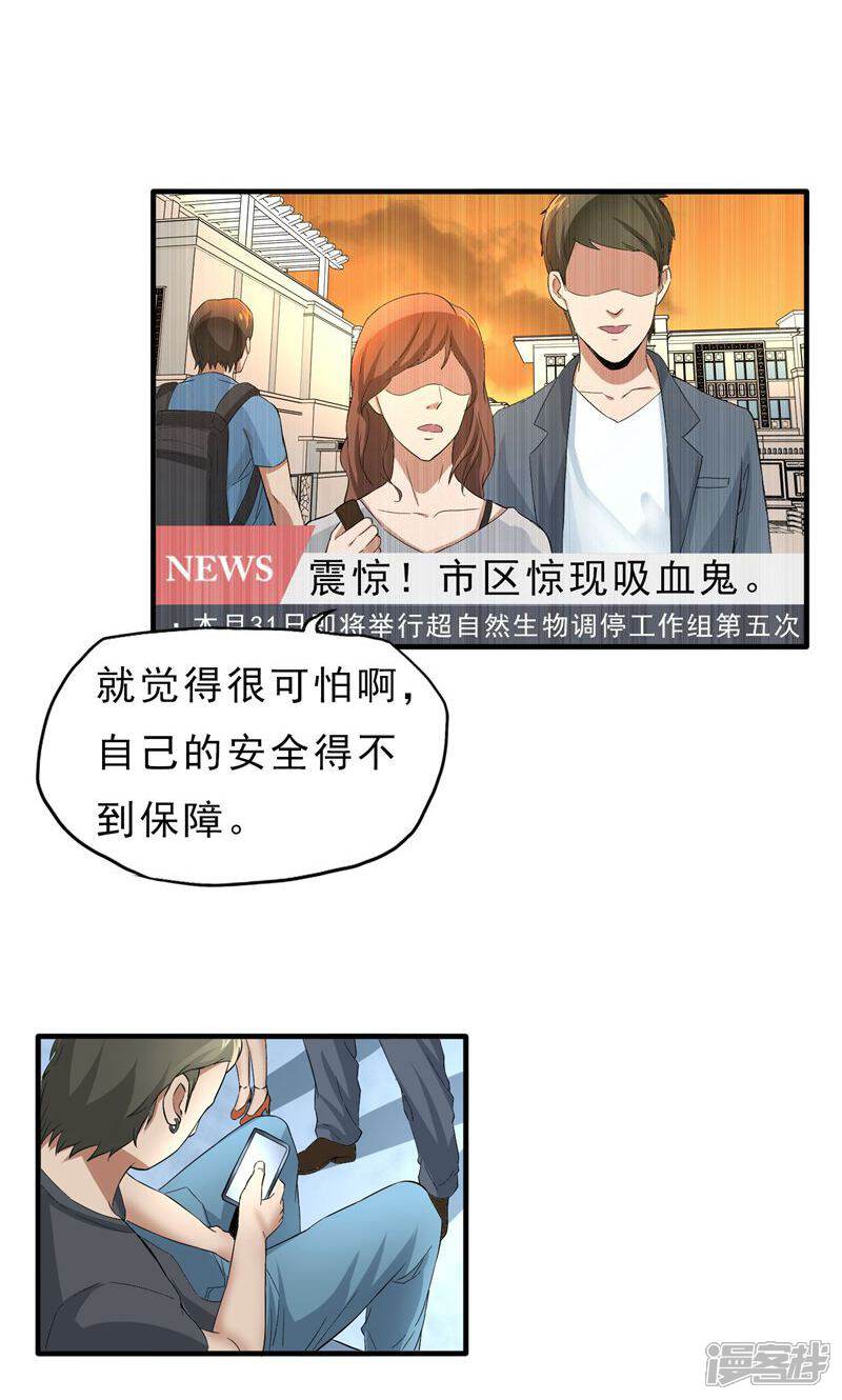 《暗影猎人》第37话 舆论压力 第4页