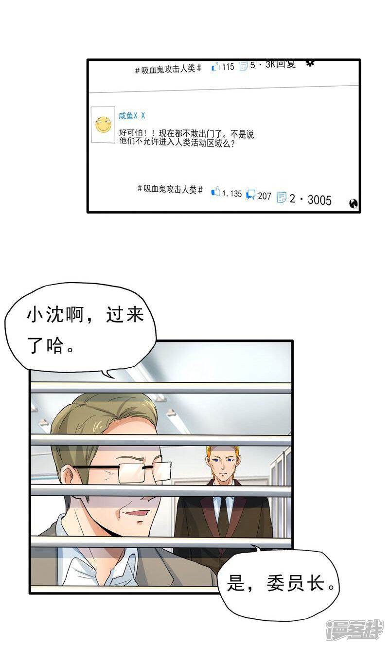 《暗影猎人》第37话 舆论压力 第5页