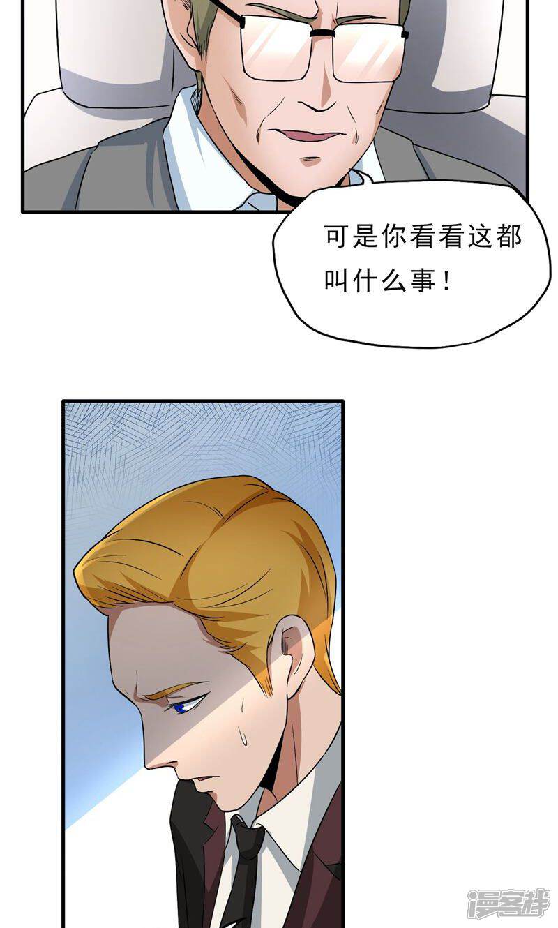 《暗影猎人》第37话 舆论压力 第7页