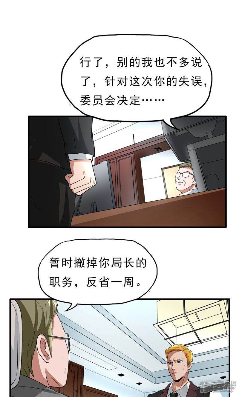 《暗影猎人》第37话 舆论压力 第9页