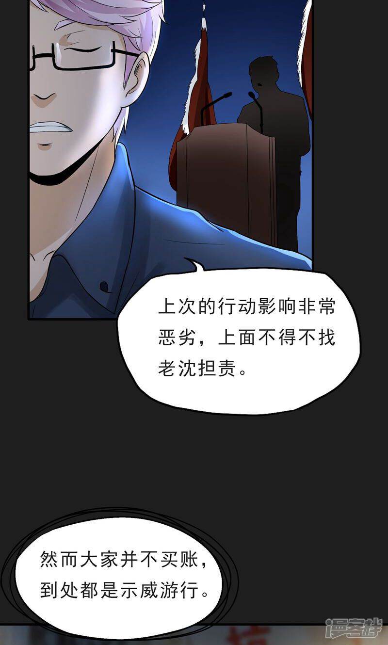 《暗影猎人》第38话 代理局长 第11页