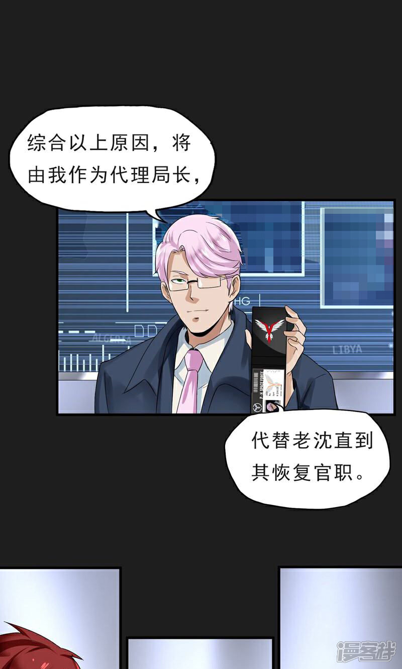 《暗影猎人》第38话 代理局长 第13页