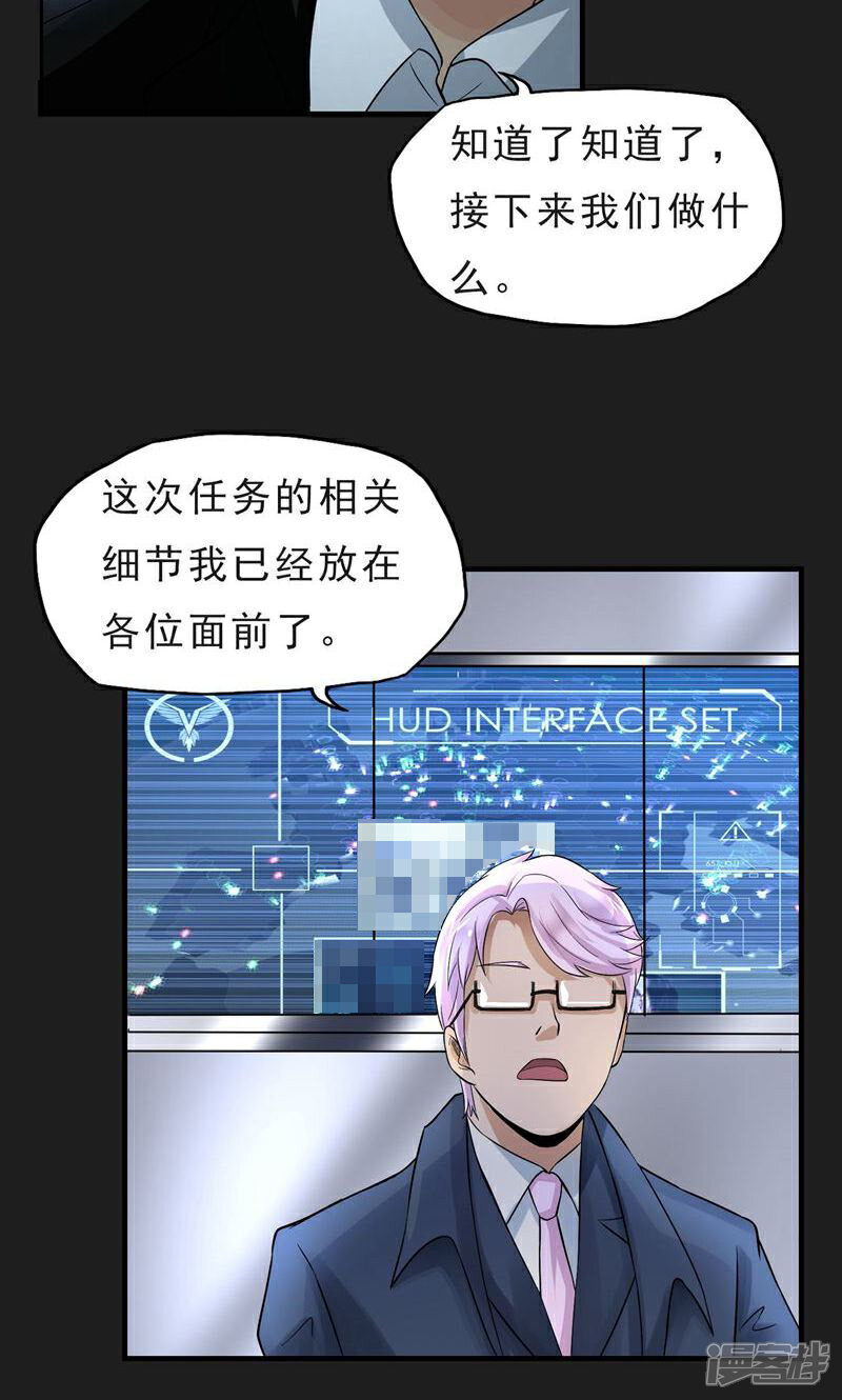 《暗影猎人》第38话 代理局长 第15页