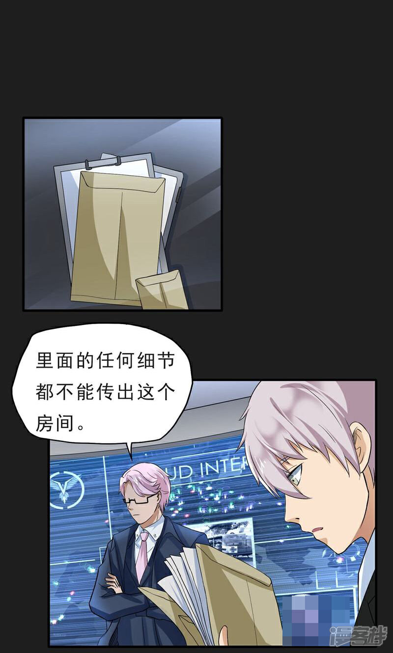 《暗影猎人》第38话 代理局长 第16页